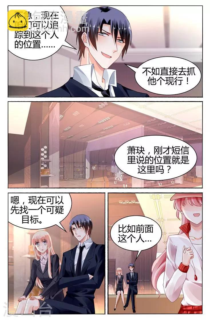 豪門第一盛婚 - 第116話 - 1