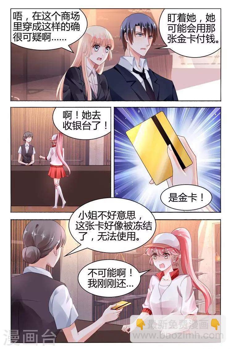 豪門第一盛婚 - 第116話 - 2