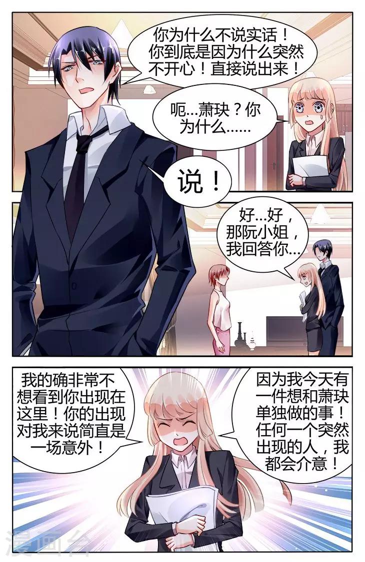 豪門第一盛婚 - 第118話 - 1