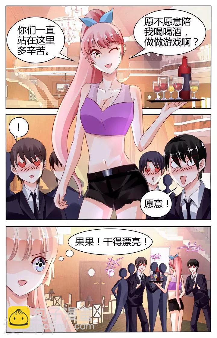 豪門第一盛婚 - 第126話 - 2