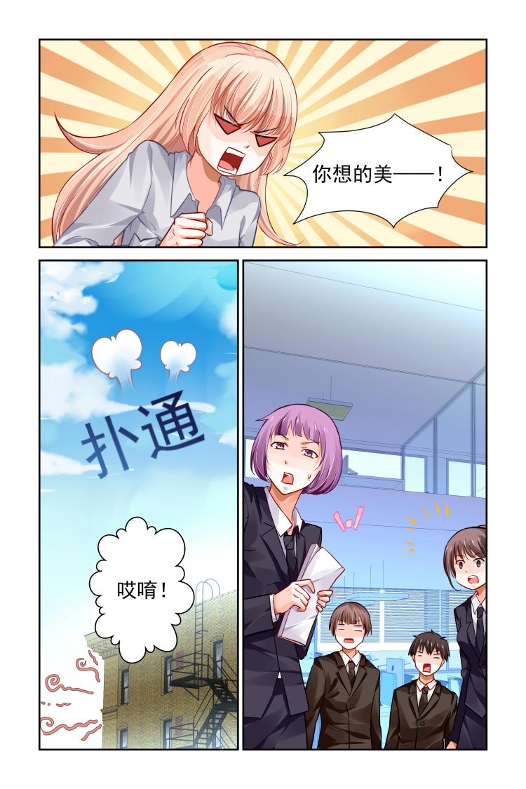 豪門第一盛婚 - 第14話 做我的女伴！ - 1