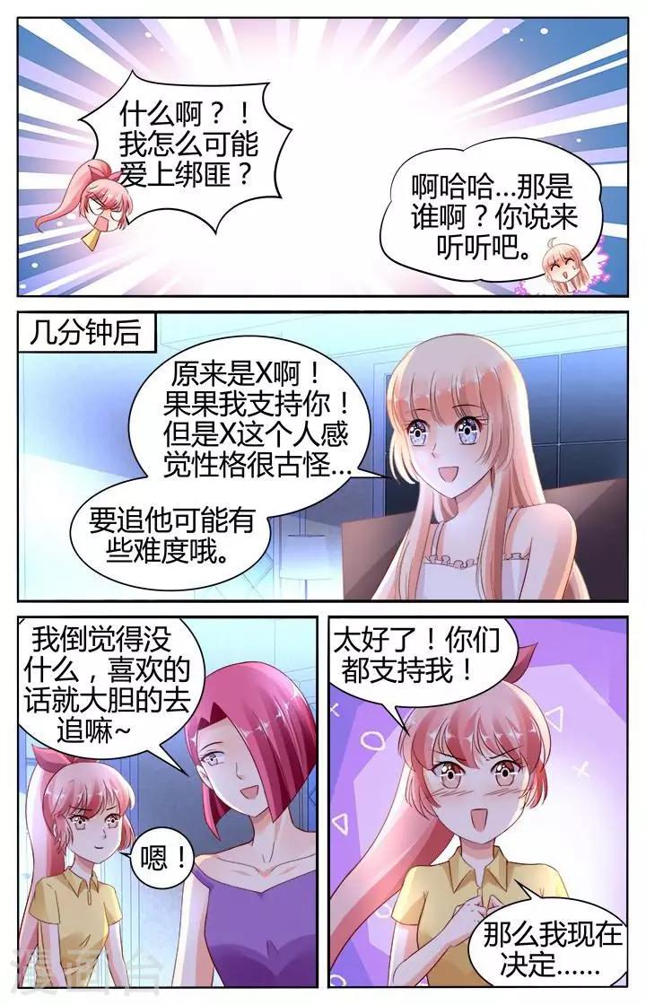 豪門第一盛婚 - 第138話 - 2