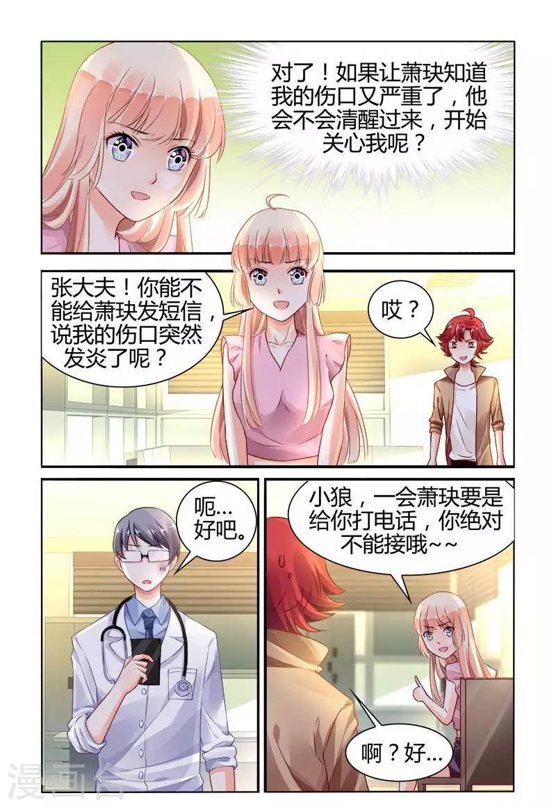 豪門第一盛婚 - 第148話 - 1