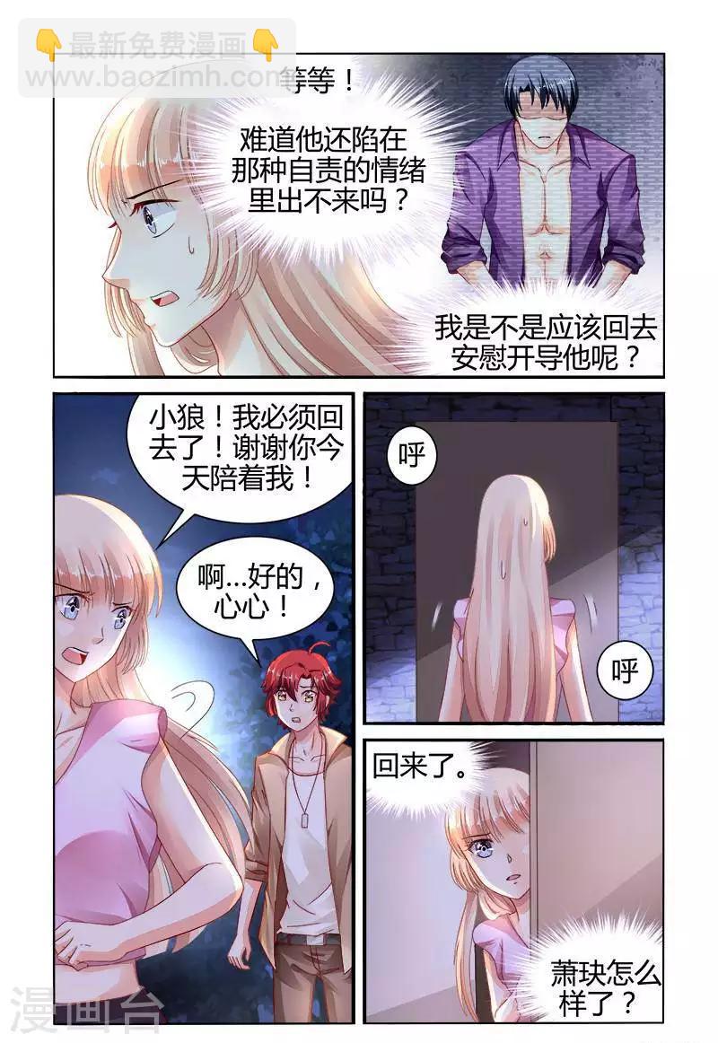 豪門第一盛婚 - 第148話 - 1