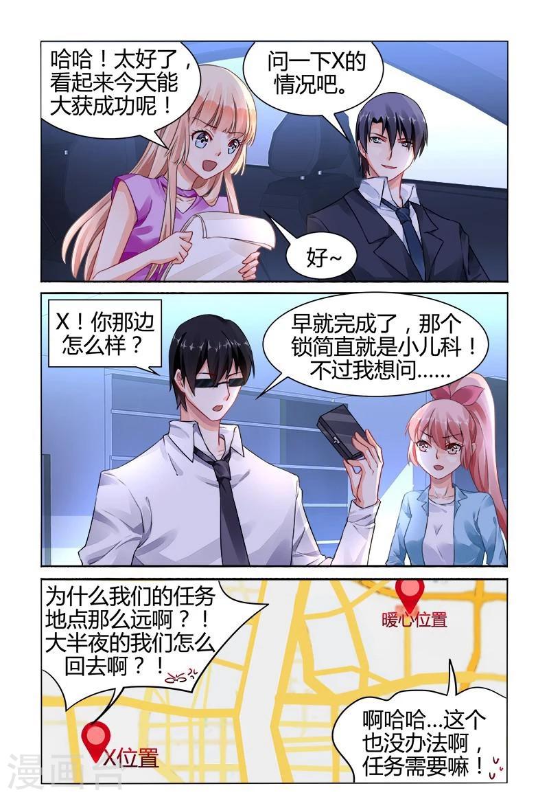 豪門第一盛婚 - 第150話 - 2