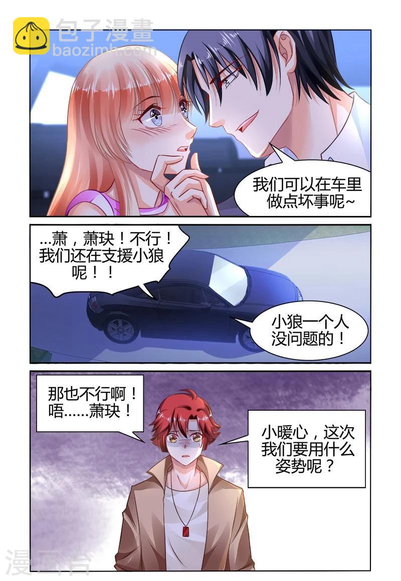 豪門第一盛婚 - 第150話 - 1