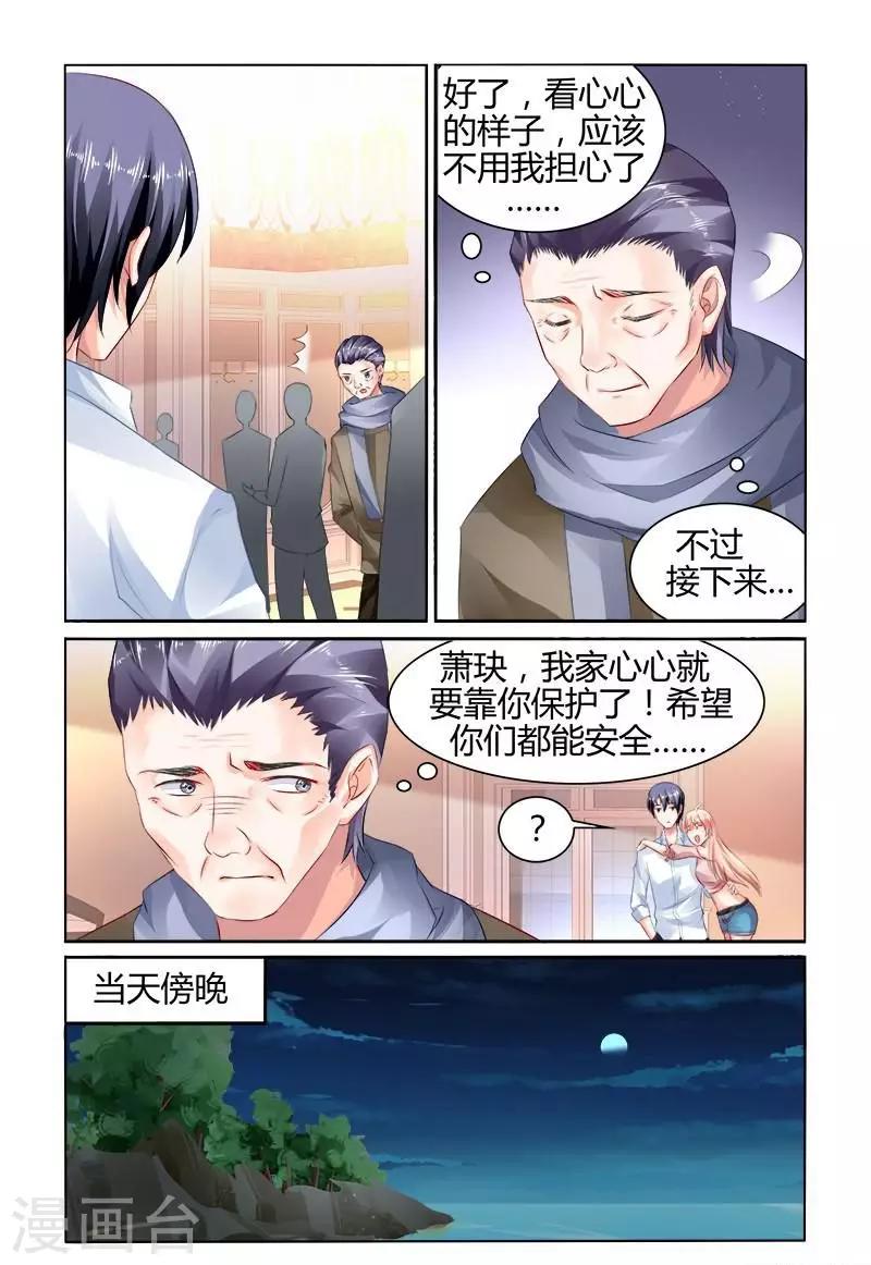 豪門第一盛婚 - 第154話 - 1