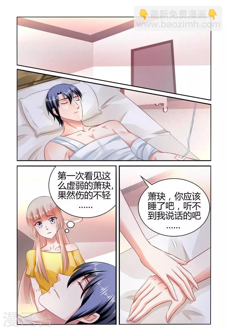 豪門第一盛婚 - 第157話 - 1