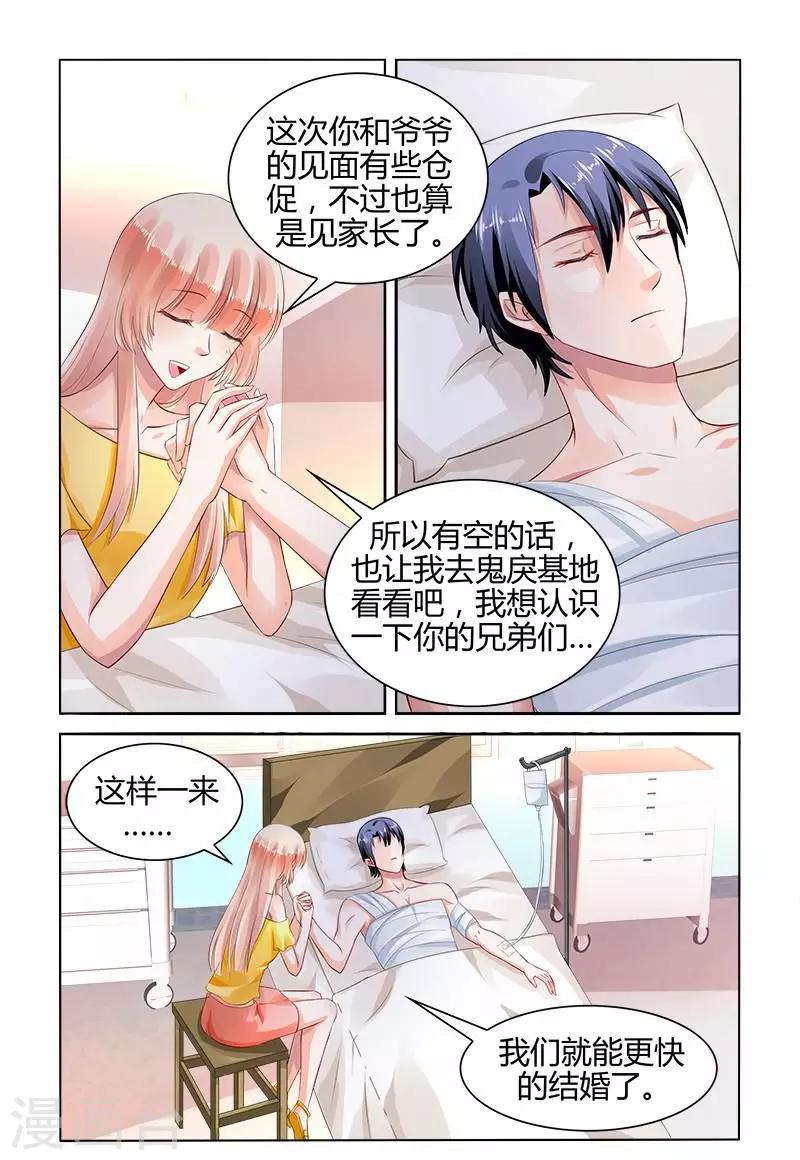 豪門第一盛婚 - 第157話 - 2