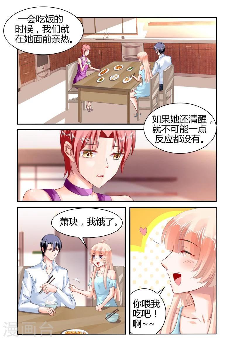 豪門第一盛婚 - 第161話 - 2