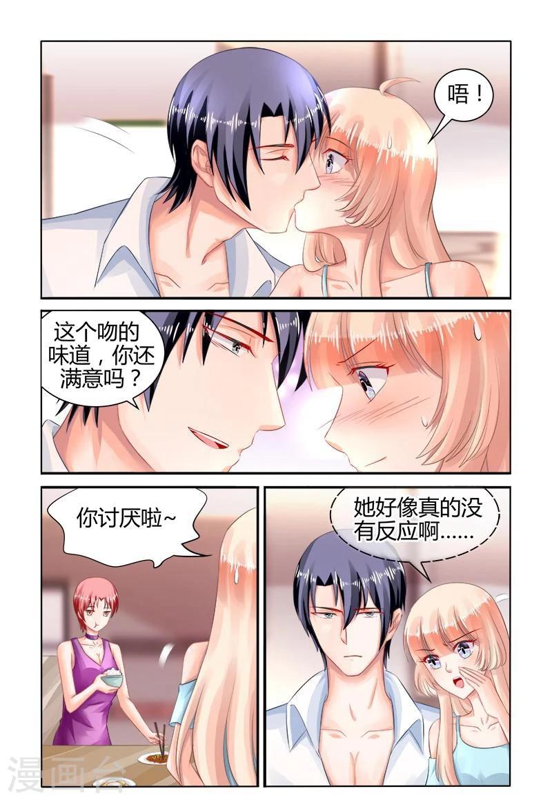 豪門第一盛婚 - 第161話 - 1