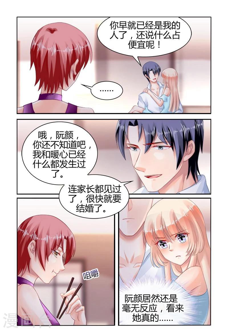 豪門第一盛婚 - 第161話 - 1