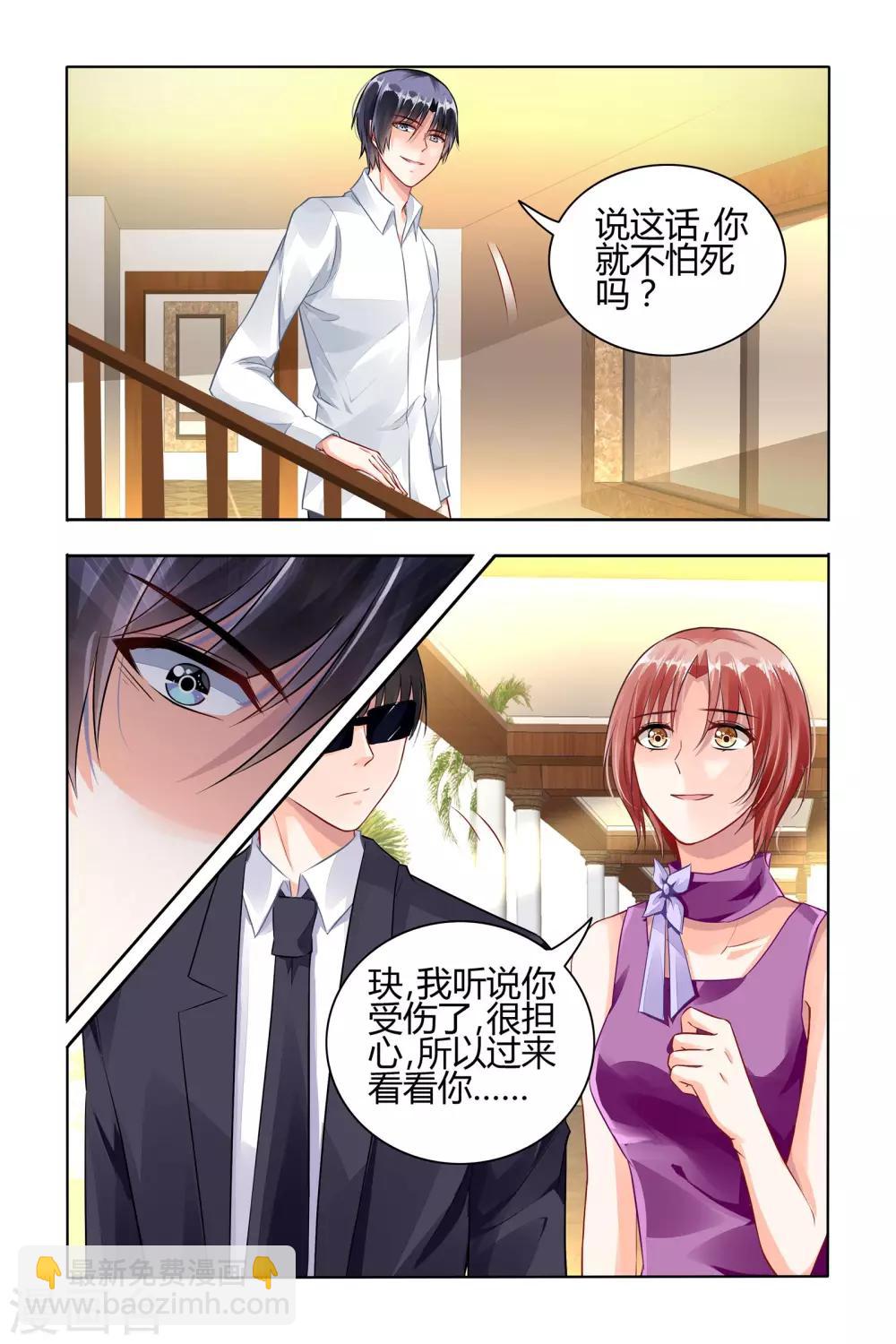 豪門第一盛婚 - 第54話 - 1