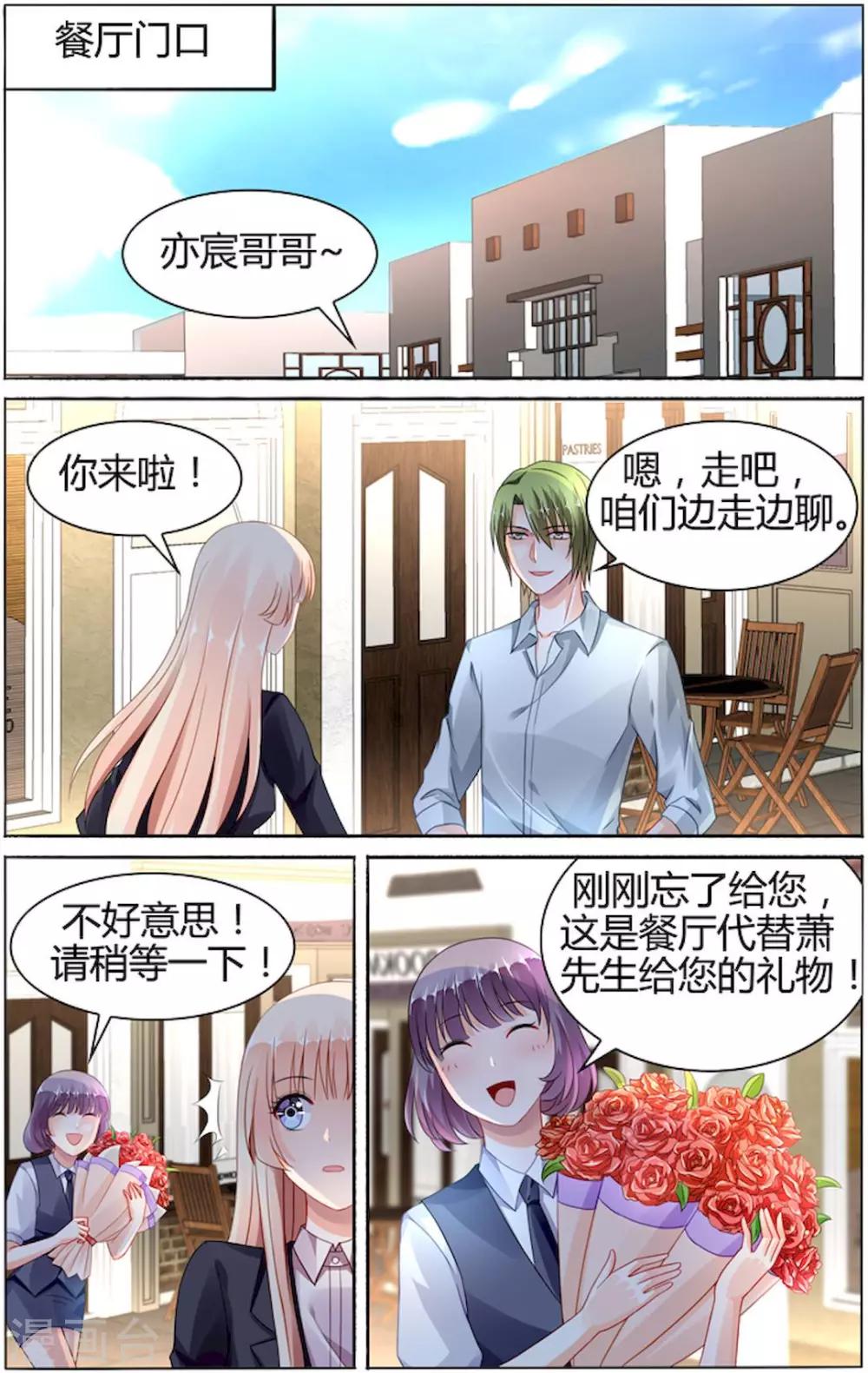 豪門第一盛婚 - 第84話 - 2