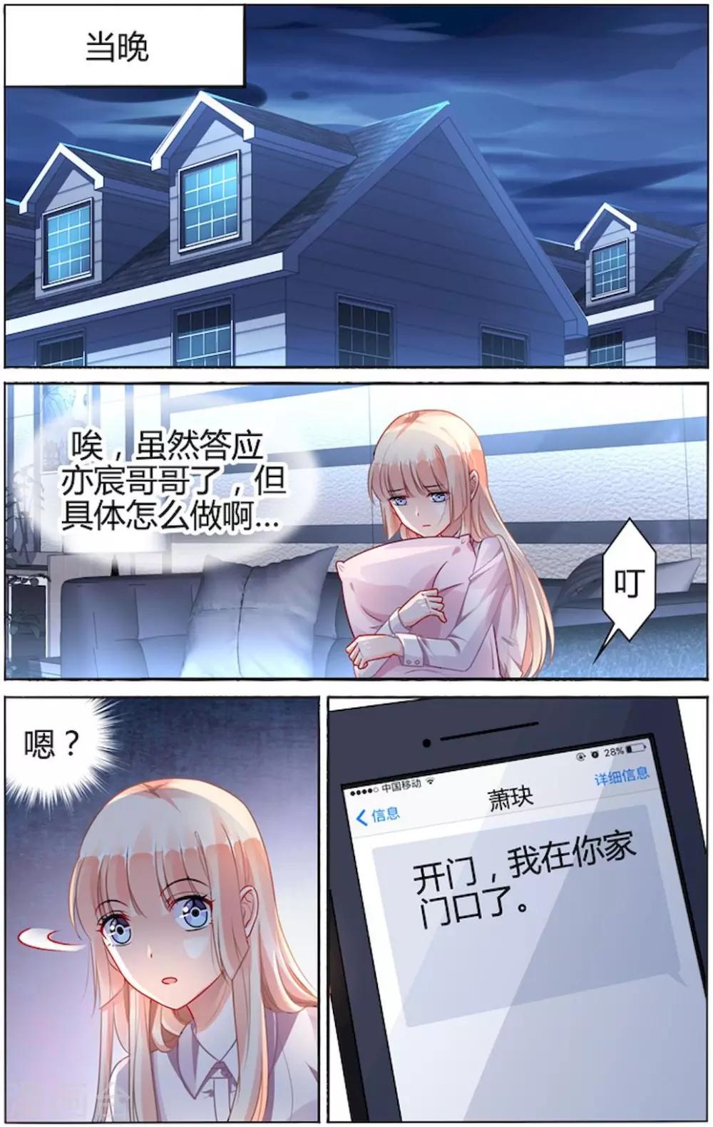 豪門第一盛婚 - 第86話 - 1