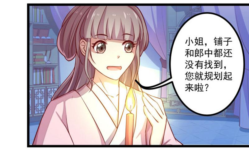 受伤的护院-第12话