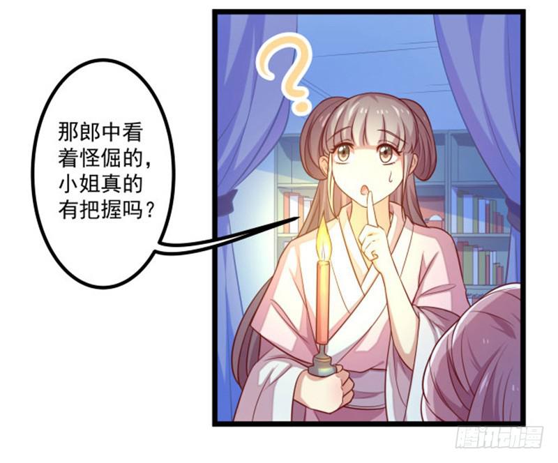 受伤的护院-第12话