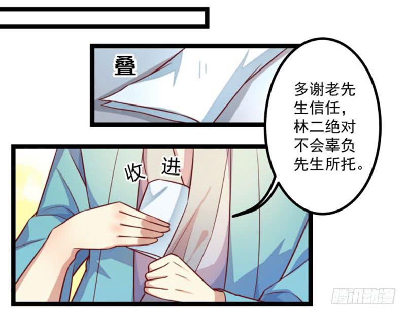 受伤的护院-第12话