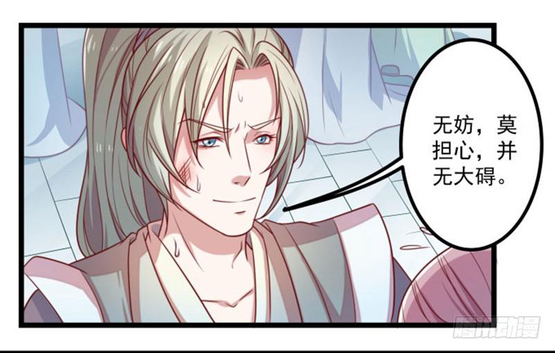 受伤的护院-第12话