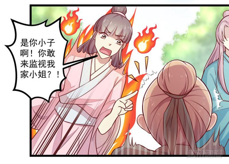 受伤的护院-第12话