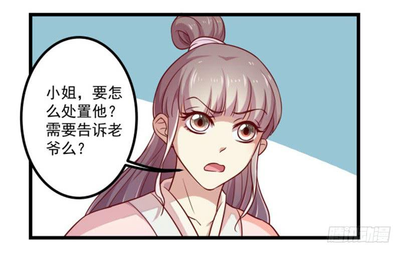 受伤的护院-第12话