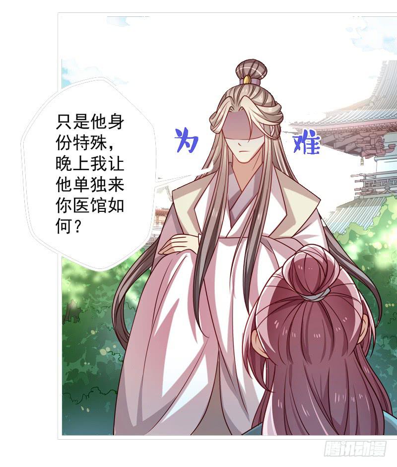 第一名贵客-第18话