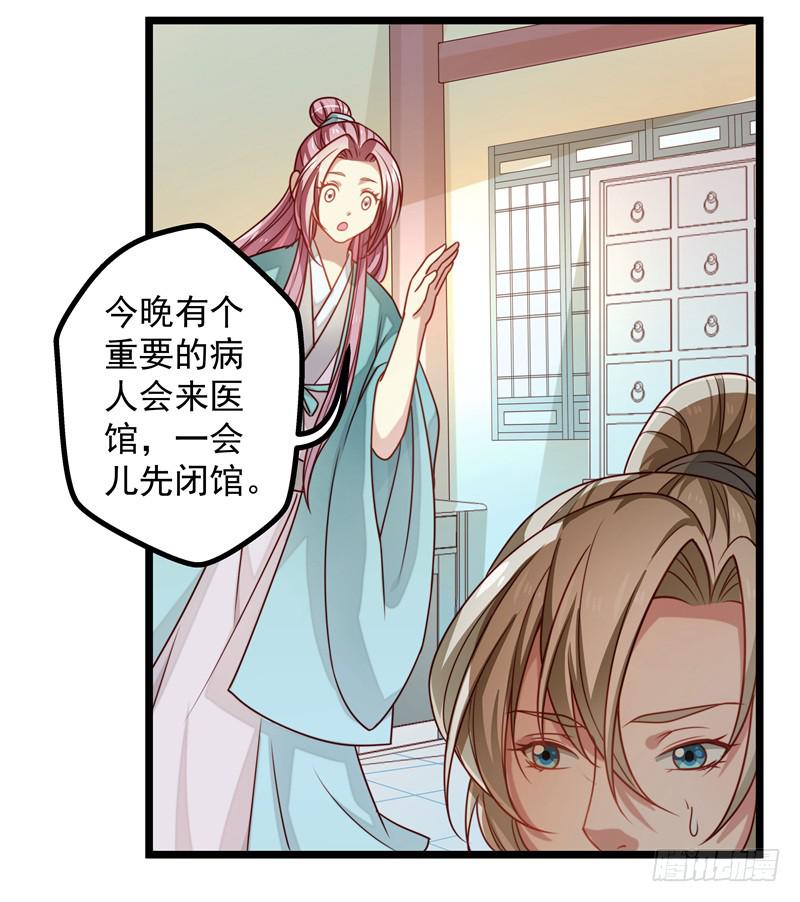 第一名贵客-第18话