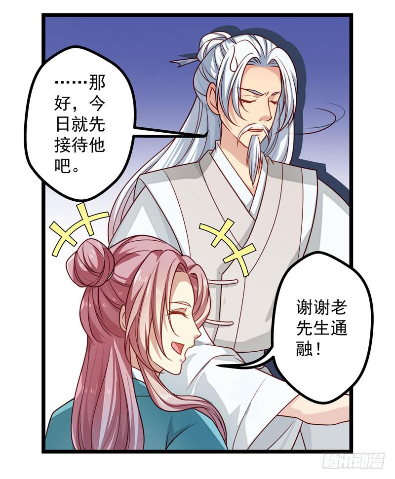 第一名贵客-第18话