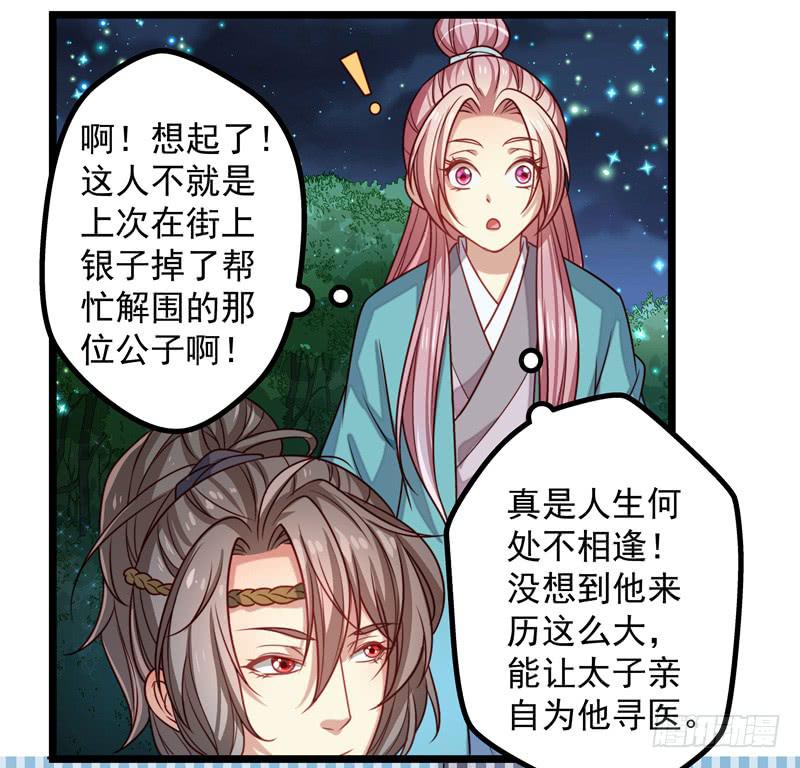 第一名贵客-第18话