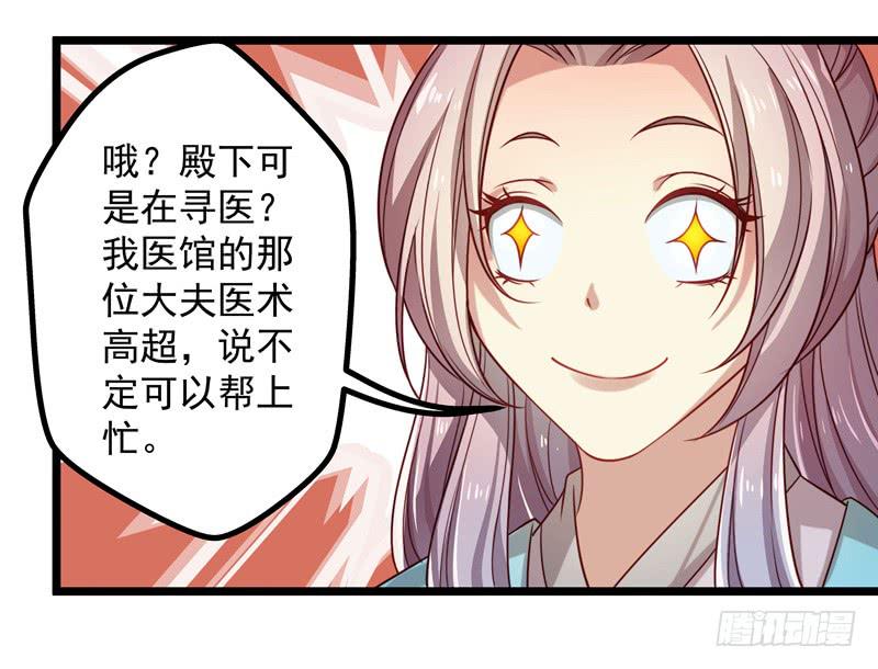 第一名贵客-第18话