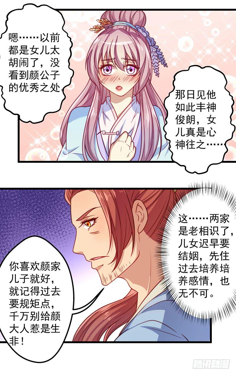 喜欢同居这种口味的未婚妻吗？-第24话