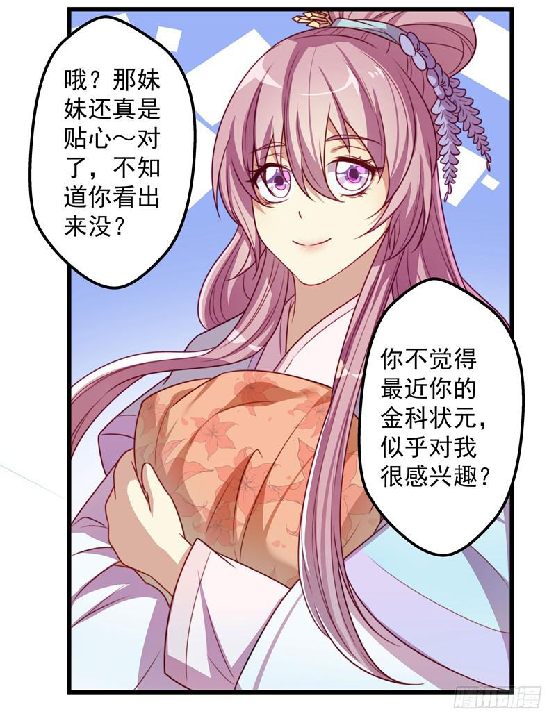 喜欢同居这种口味的未婚妻吗？-第24话