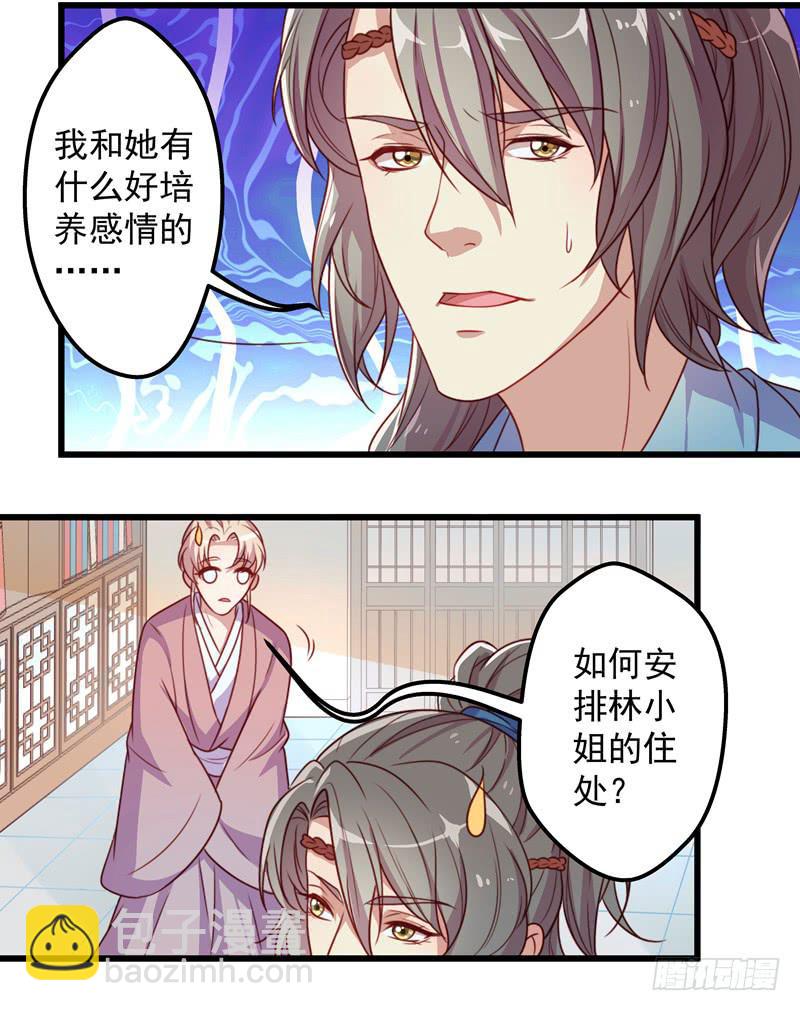 喜欢同居这种口味的未婚妻吗？-第24话