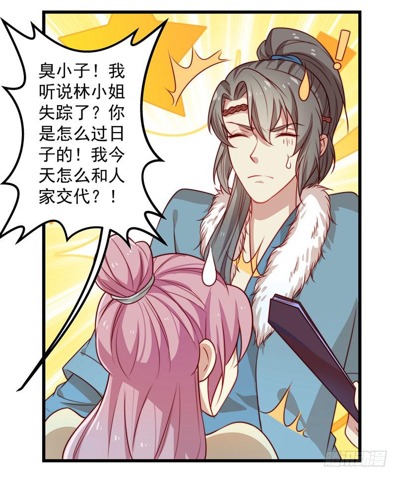 林二和林雪漫不可兼得(1/2)-第28话