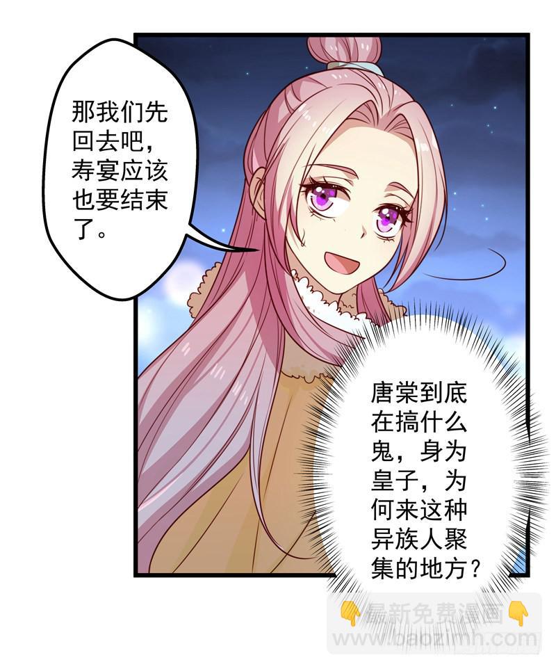 七皇子在做什么？-第30话