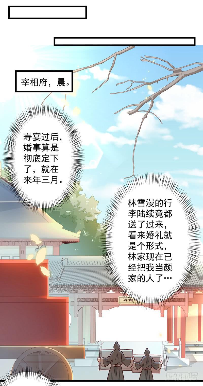 七皇子在做什么？-第30话