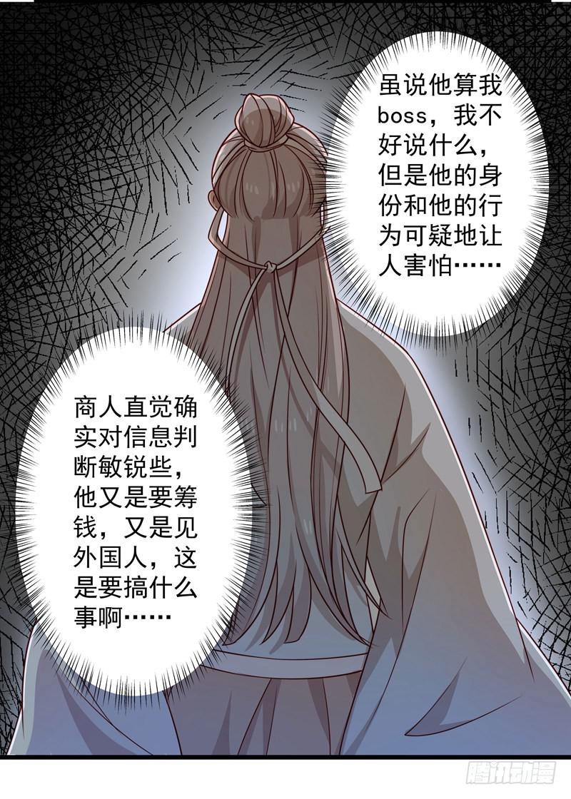 七皇子在做什么？-第30话