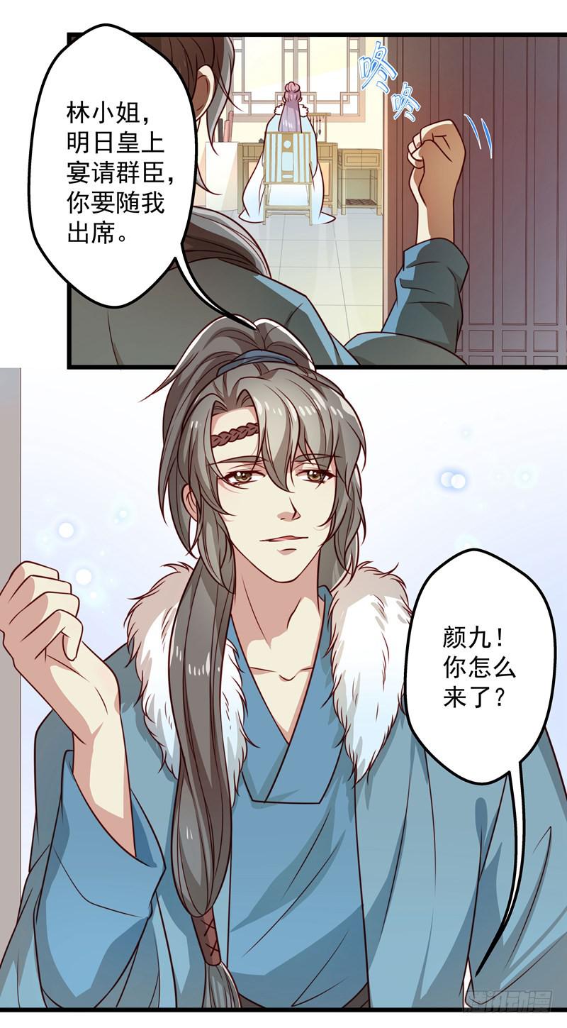 七皇子在做什么？-第30话