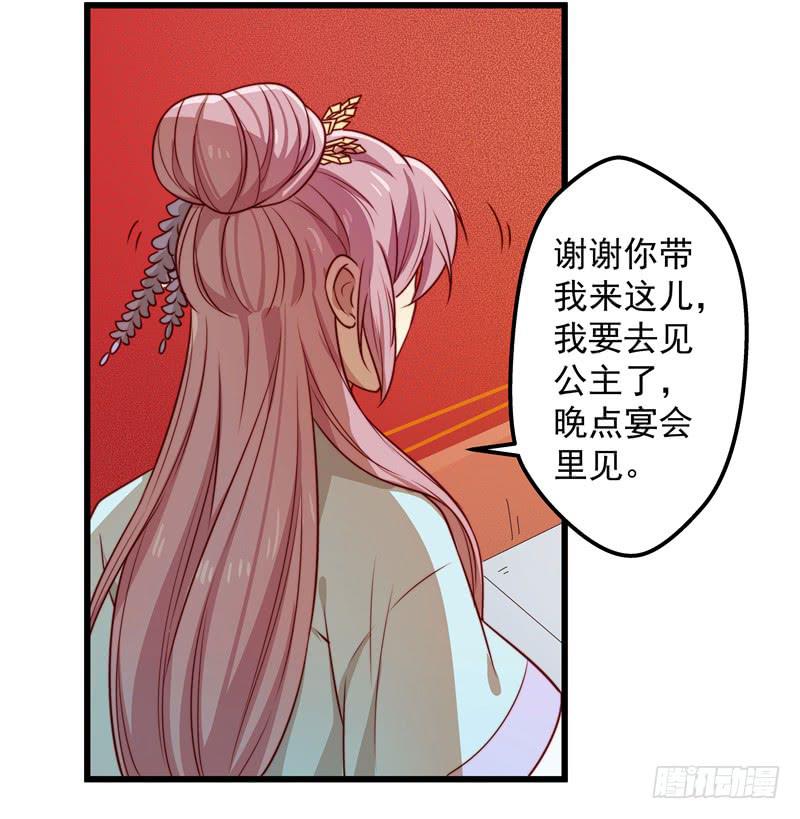 七皇子在做什么？-第30话