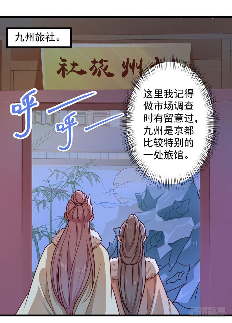 七皇子在做什么？-第30话