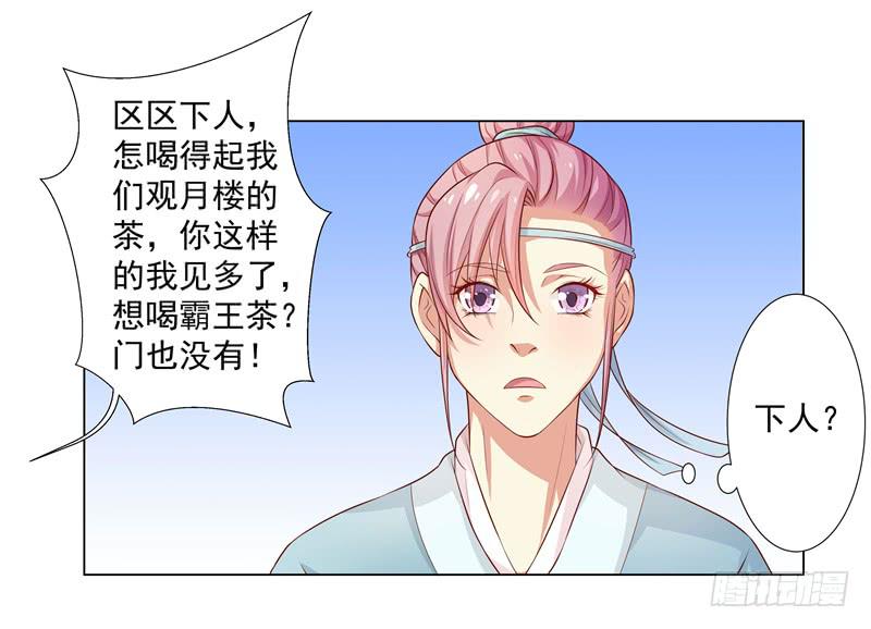 流言蜚语-第4话