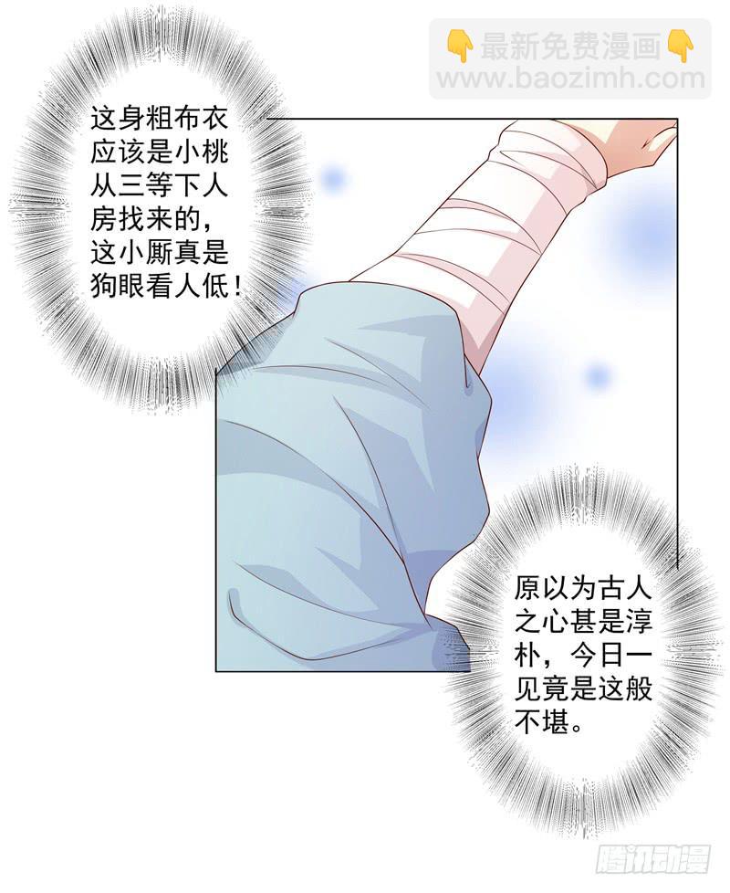 流言蜚语-第4话