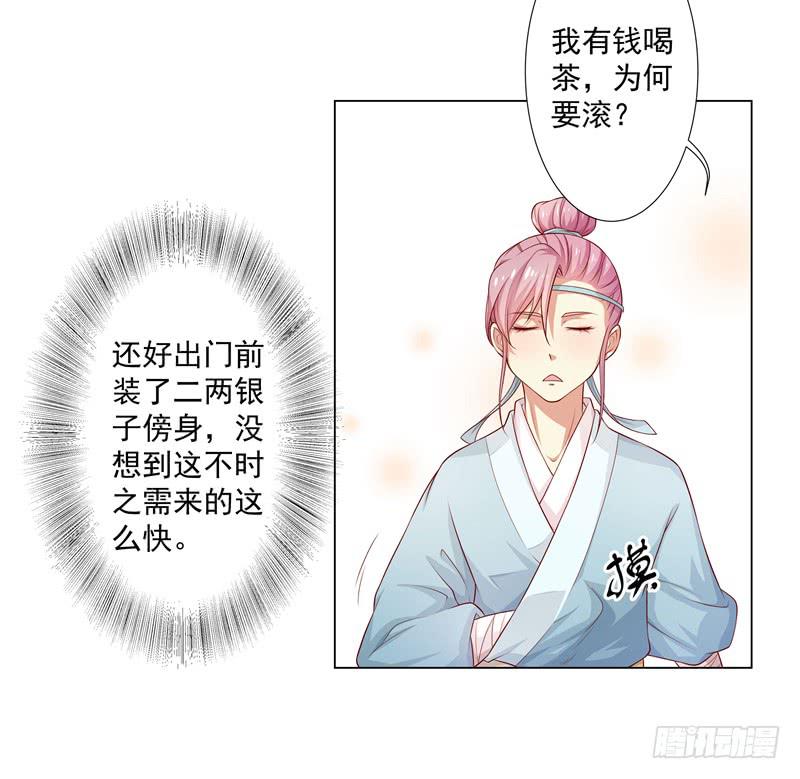 流言蜚语-第4话