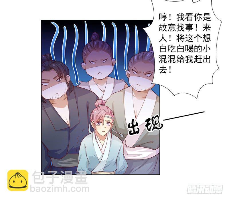 流言蜚语-第4话