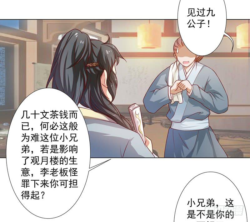 流言蜚语-第4话