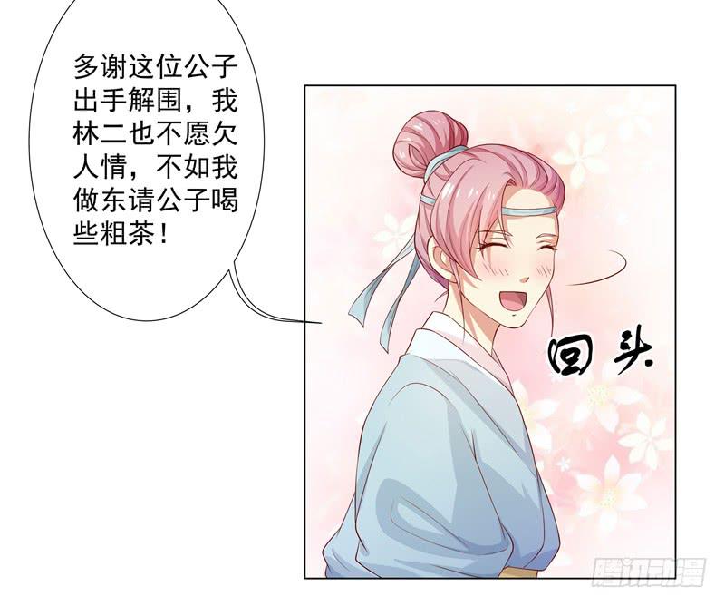 流言蜚语-第4话