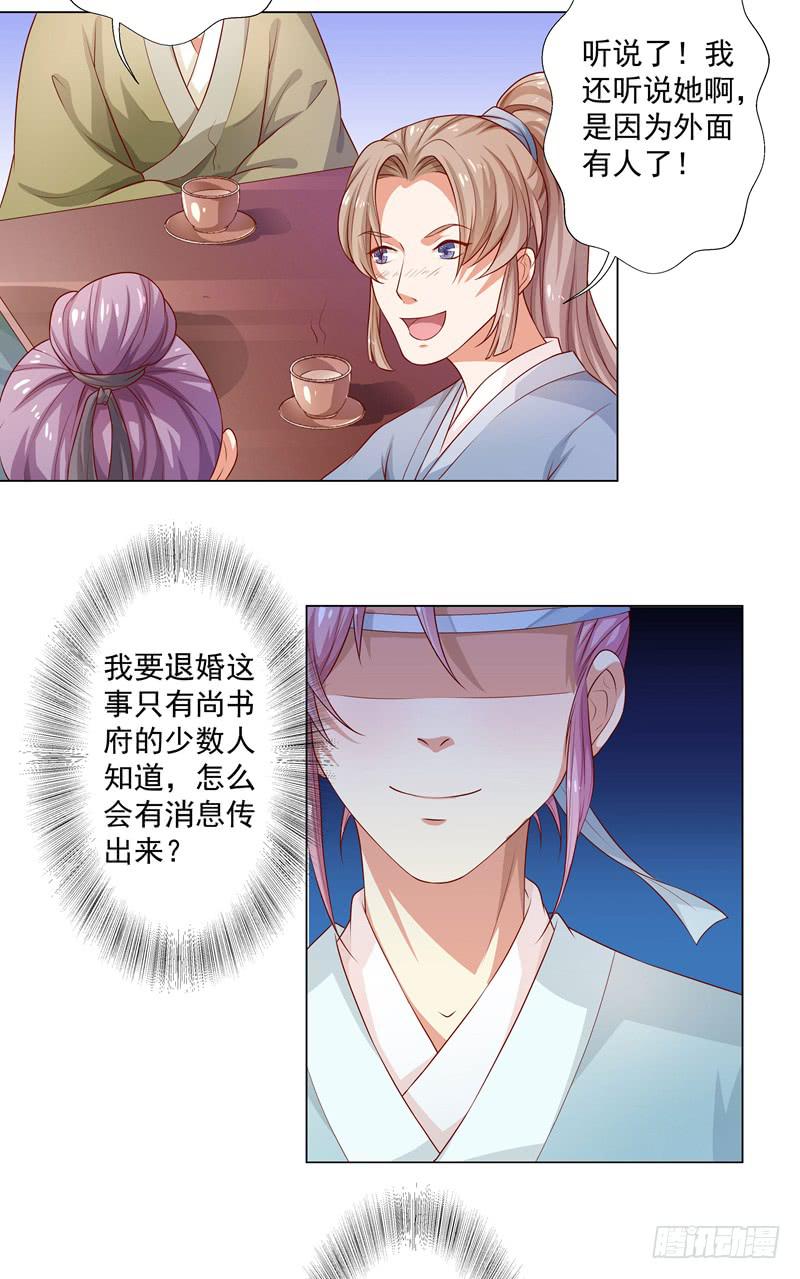 流言蜚语-第4话