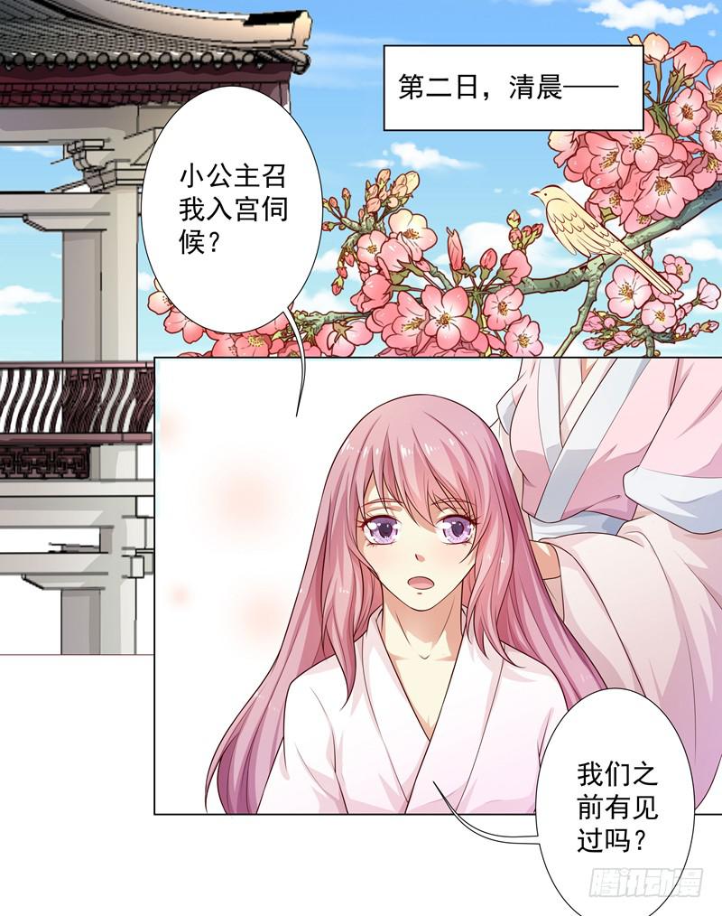 流言蜚语-第4话