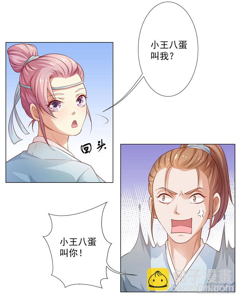 流言蜚语-第4话