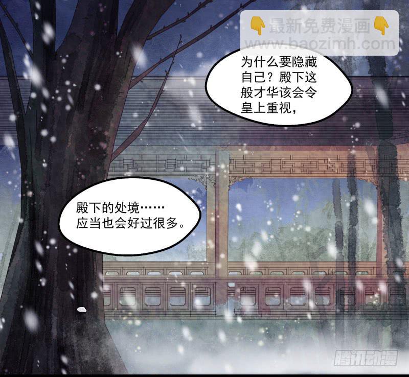 豪門斗豪門 - 鹿遠之番外：皓雪深處1 - 5